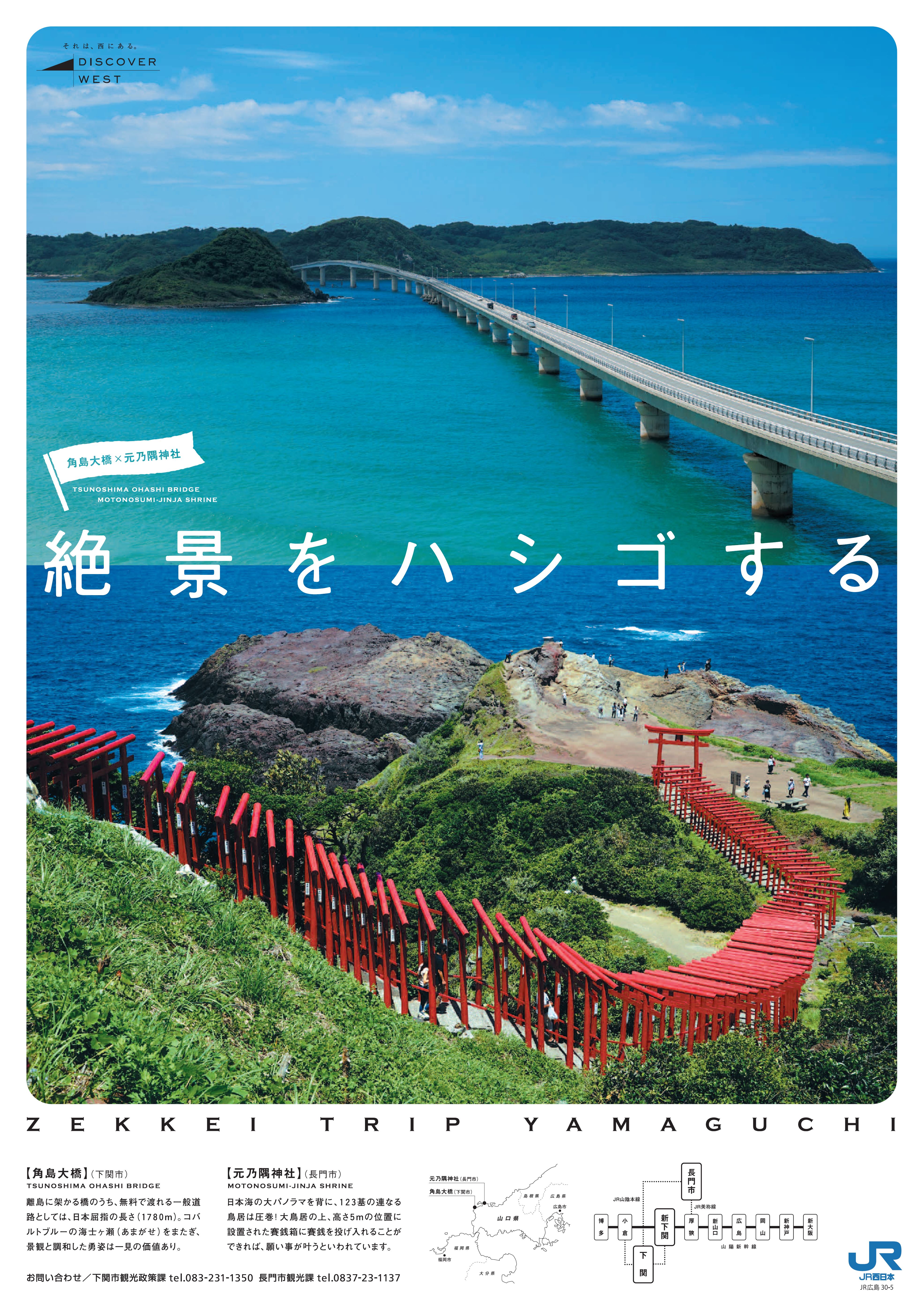 日本観光ポスターコンクール受賞作品 - 山口県ホームページ
