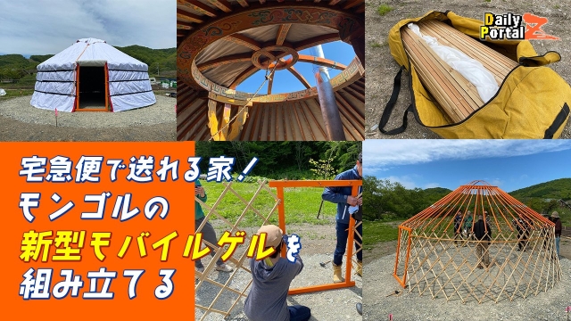 これぞ真のノマド！ モンゴル遊牧民の住居“ユルト”をモチーフにした「Jero」えん乗り