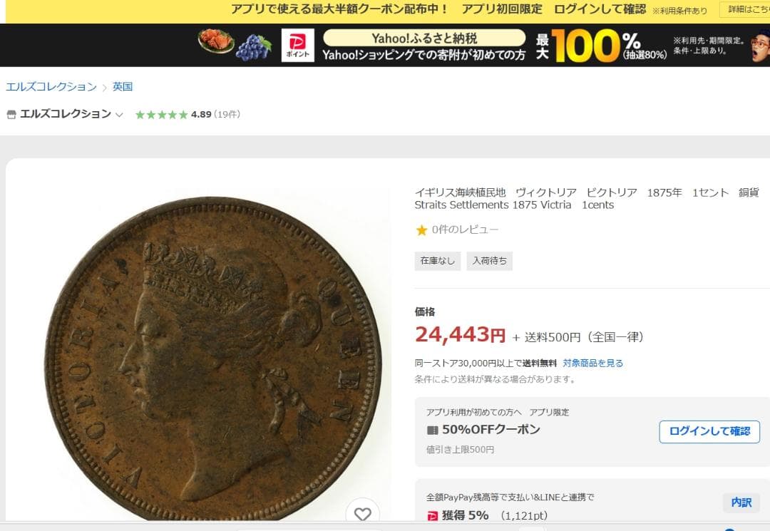 イギリス1901年 ヴィクトリア 海峡植民地 1セント銅貨