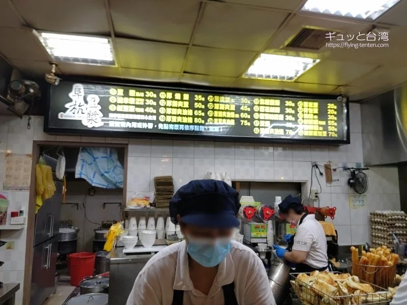 台湾グルメ🇹🇼🥣阜杭豆漿 フーハンドゥジャン 📍台湾台北市忠孝東路一段108号阜杭豆漿