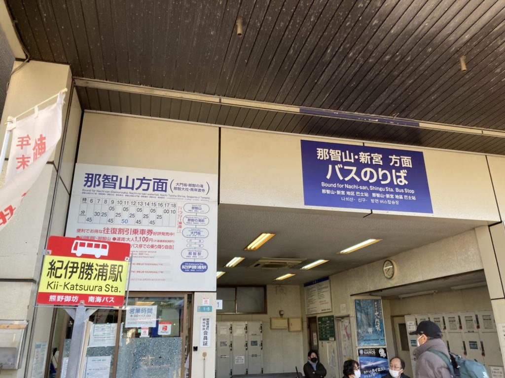 ホテル浦島の温泉巡りとJRで紀伊半島一周の旅』那智勝浦・太地 和歌山県 の旅行記・ブログ by