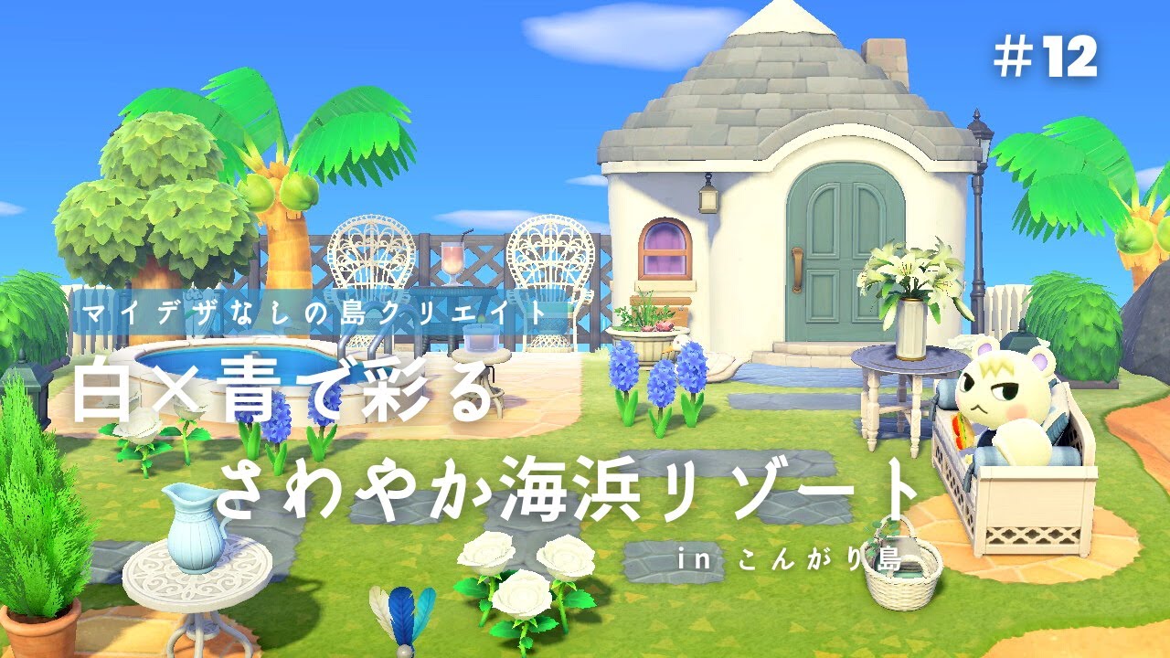 あつ森 岬とビーチのレイアウトアイデアCape and beach