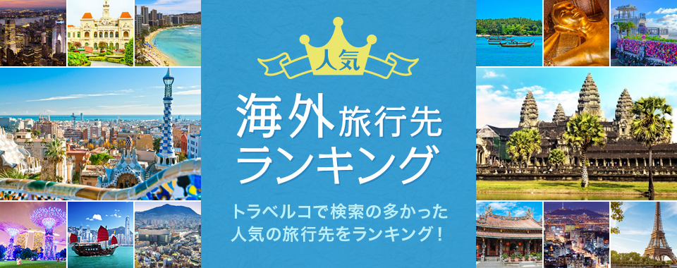 海外旅行を待ちわびたお客様へ、”心に届く旅”の想いをデザインで届けたい。会員様向けチラシDM・カタログを制作 - 阪急阪神マーケティングソリューションズ