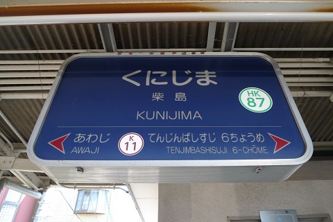 柴島駅 路線図・路線一覧レイルラボ RailLab