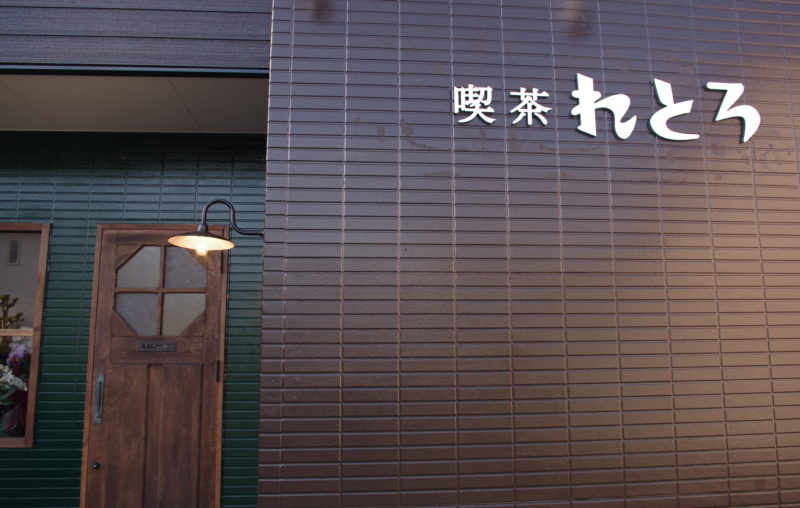 フェイマス・ドア - 名鉄岐阜