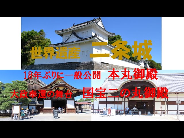 二の丸御殿・庭園世界遺産・元離宮二条城