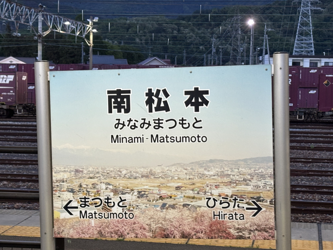 JR南松本駅＠篠ノ井線 : えきめぐりすとの各駅探訪