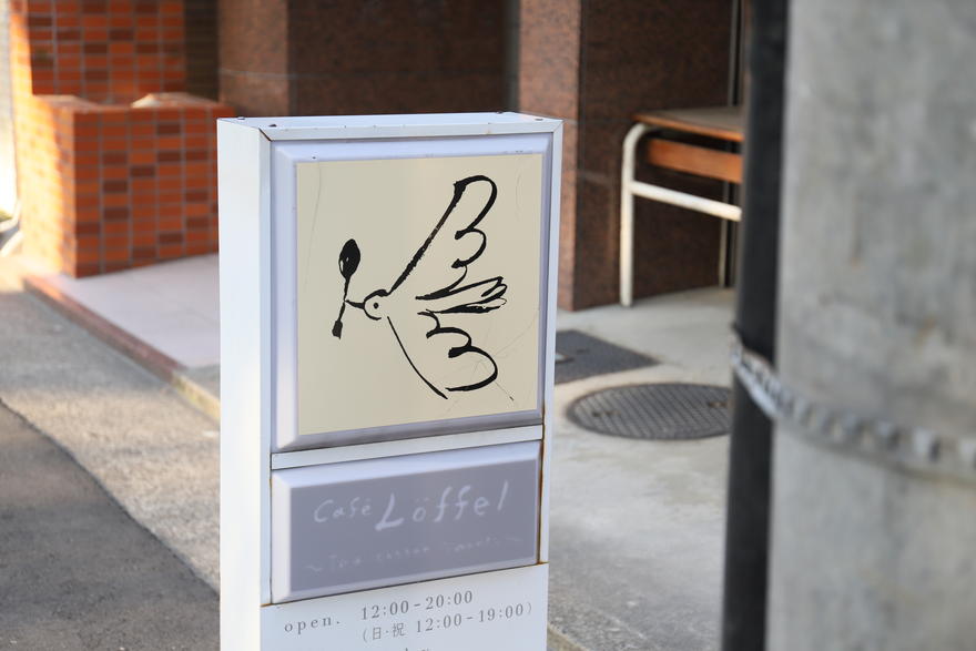 カフェ・ロフェル 伏見 カフェ- Retty レッティ