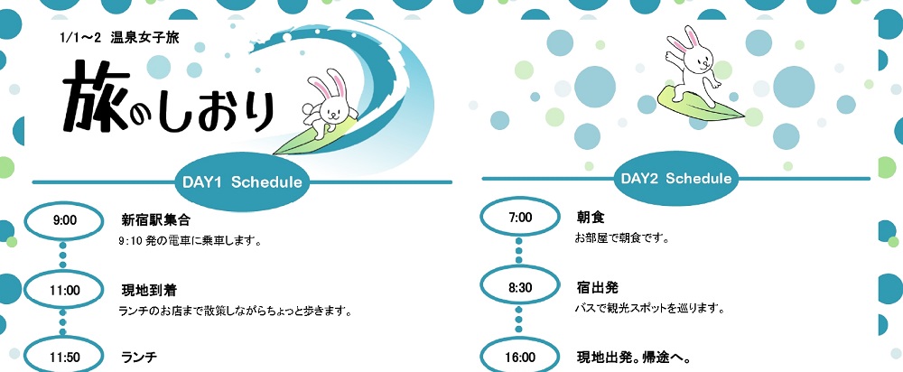 秋の遠足や旅行におすすめ！かわいい旅のしおりのテンプレート・スケジュール管理や共有に使え イラストボックス「プレミアム」テンプレート