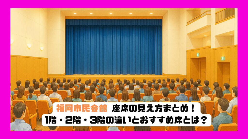 大ホール設備 - 福岡市民ホール