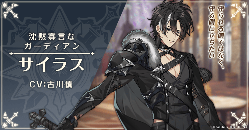 ゆめくろ サイラスのプロフィールとバージョン 夢職人と忘れじの黒い妖精-