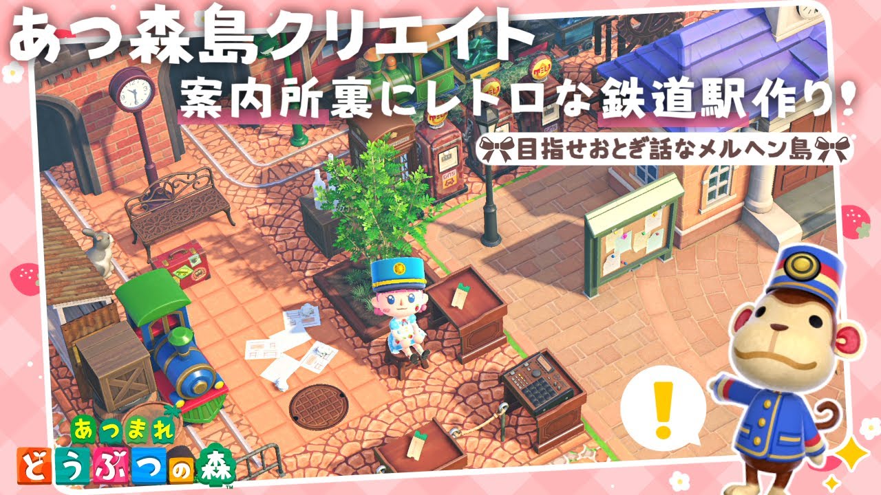 あつ森 電車が通る海岸沿いと商店街島クリエイト和風島 -