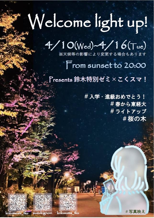 東工大の桜並木インテリア情報サイトスタッフブログ