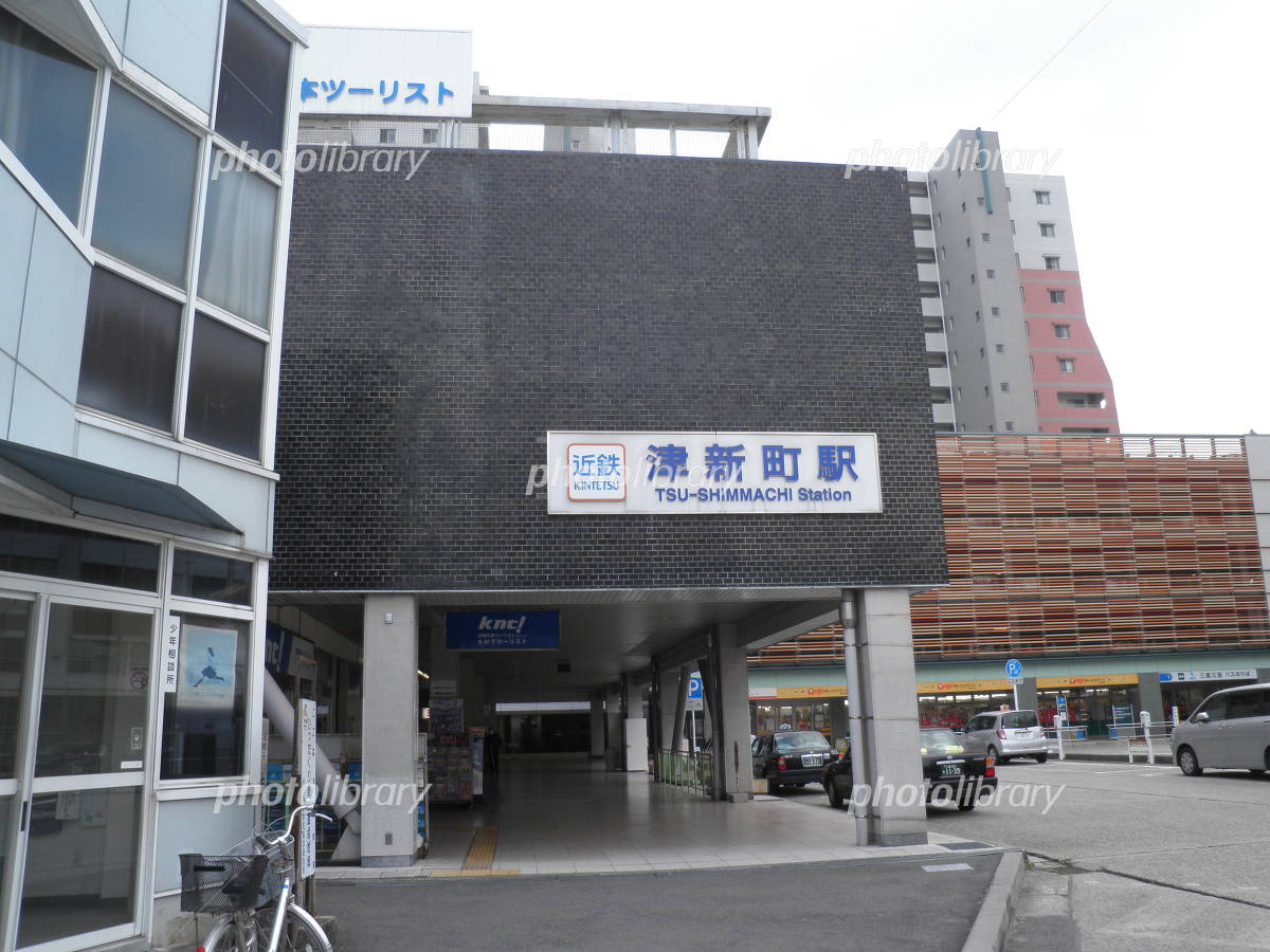 旧版 津駅～津新町駅