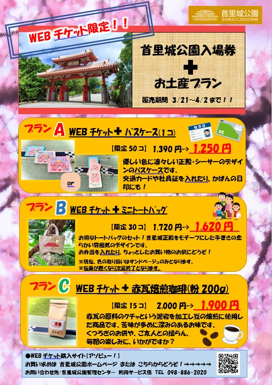 沖縄 首里城の入場料は？割引して楽しむ方法も解説 - haggyのトラベルinfo