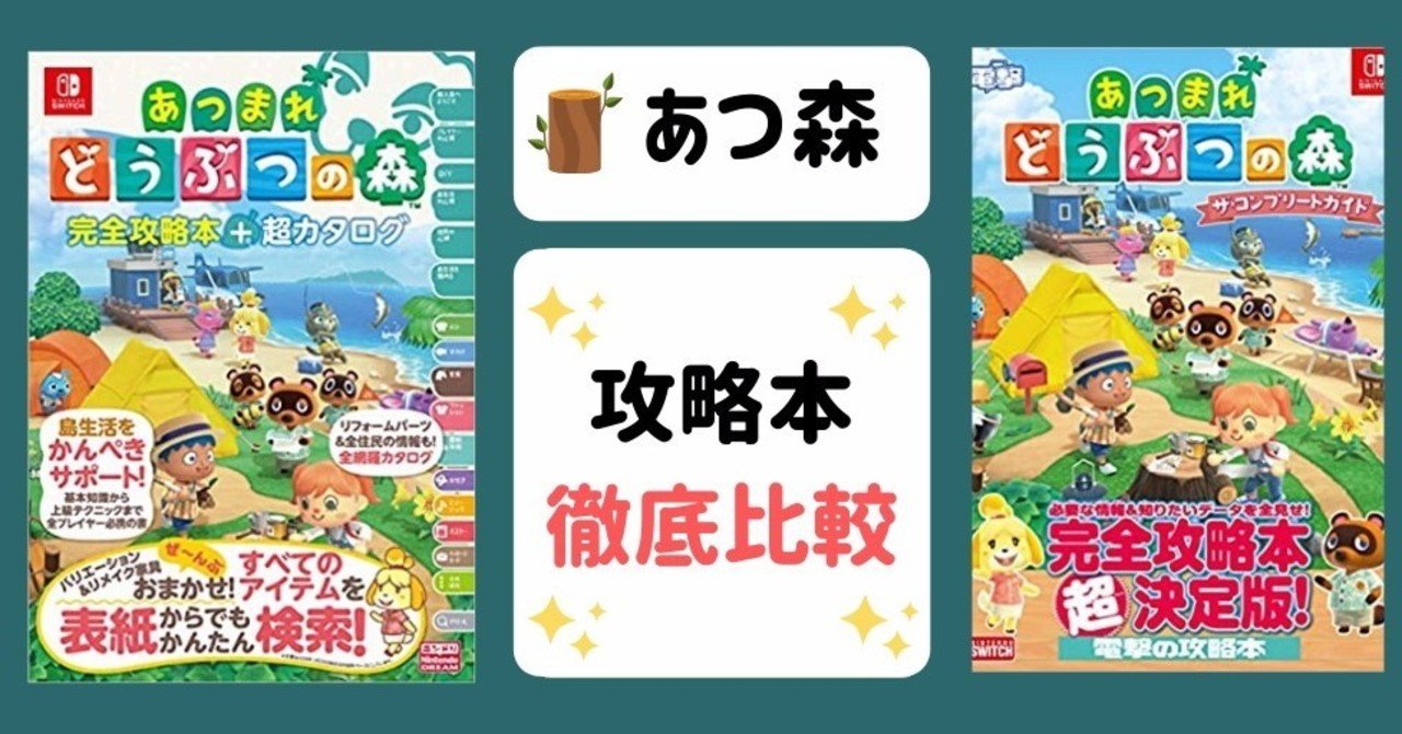 あつ森 『あつまれ どうぶつの森』攻略本の決定版、本日発売！ 充実した島の暮らしに欠かせない解説がたっぷり！ゲーム・エンタメ最新情報のファミ通.com