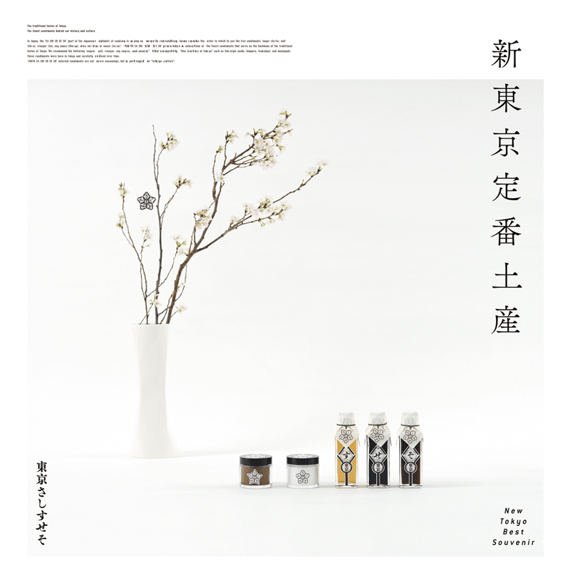 ブランドたまご第３８回 日本の食文化を、この“手”で伝えたい。東京の調味料を集めた「東京さしすせそ」 博報堂WEBマガジン センタードット