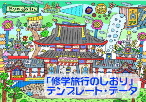 簡単に手作りできるかわいい＆おしゃれな旅のしおりのテンプレートをダウンロード！イラストボックス「プレミアム」テンプレート