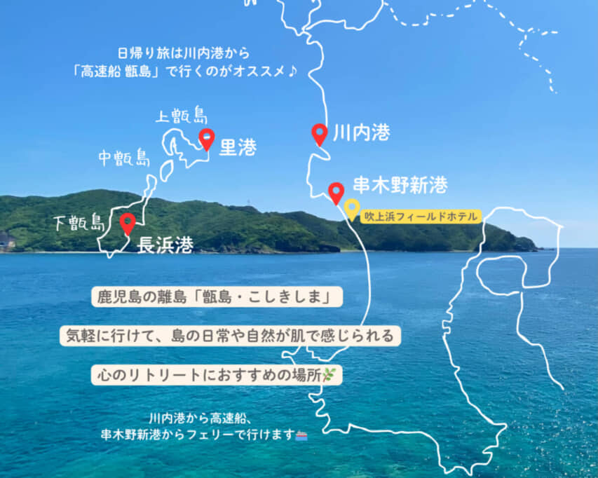 下甑島1泊 甑島満喫コース薩摩川内市観光物産ガイド こころ