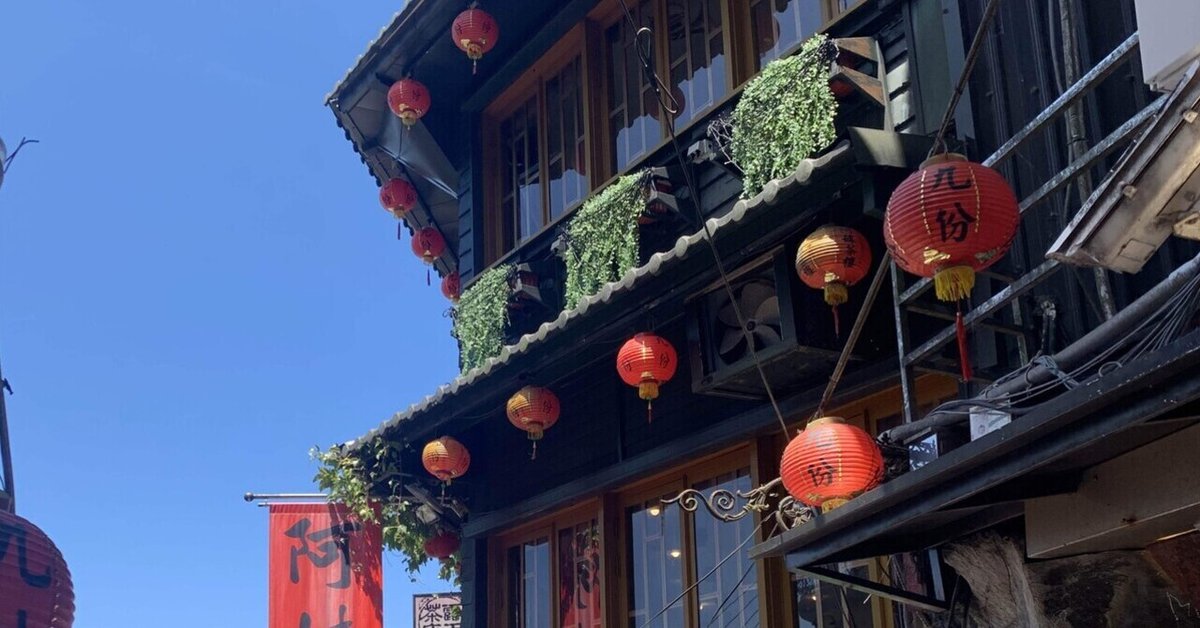 九份を1日観光！台北から日帰りできる3つのモデルコースをご紹介BUYMA TRAVEL海外現地オプショナルツアー予約