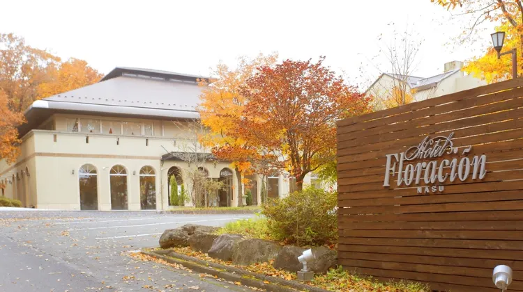 高原リゾート那須で非日常を体験♪高級感あふれるおすすめ旅館&ホテル - Tripa トリパ 旅のプロがお届けする旅行に役立つ情報