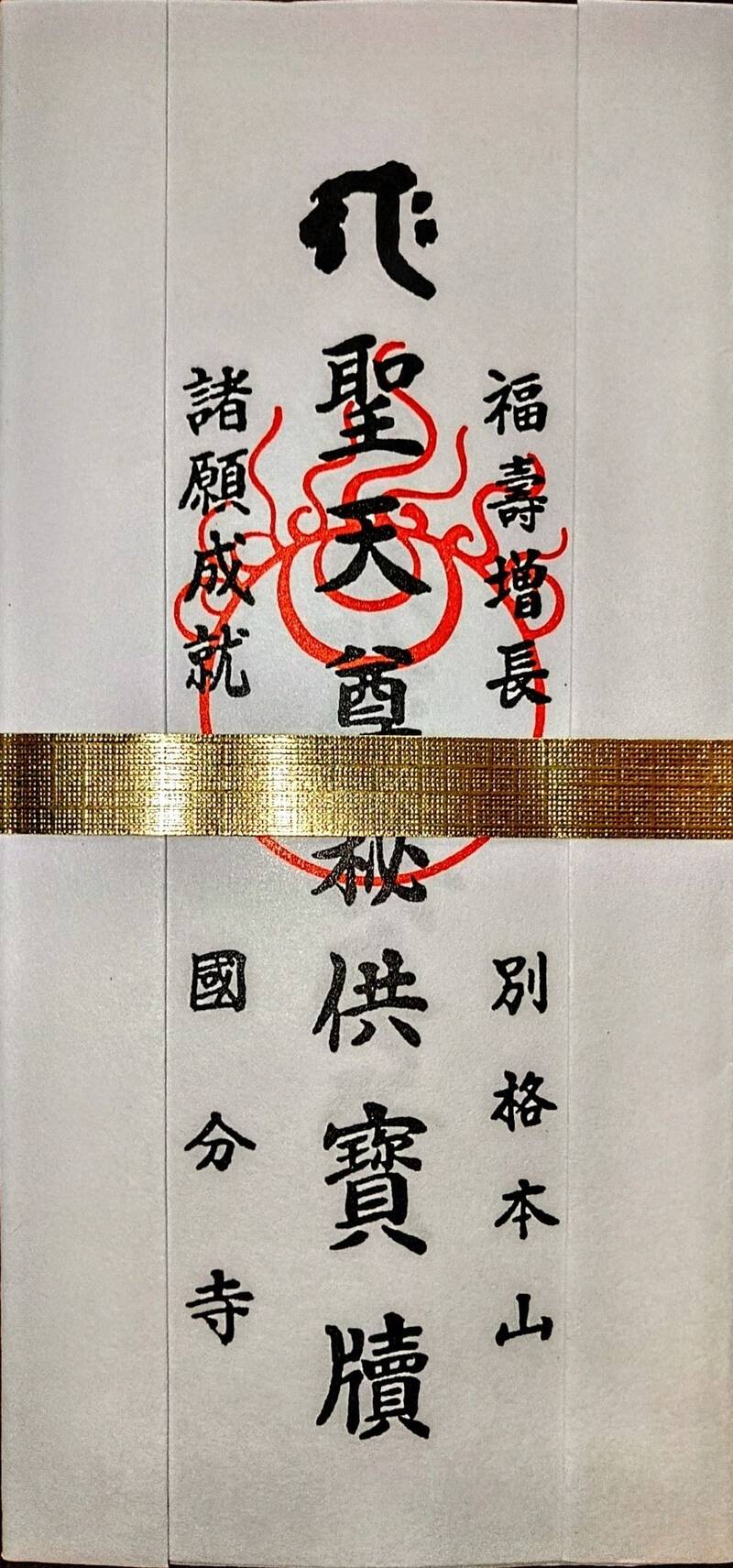 周防国分寺 - 防府市 山口県Omairi