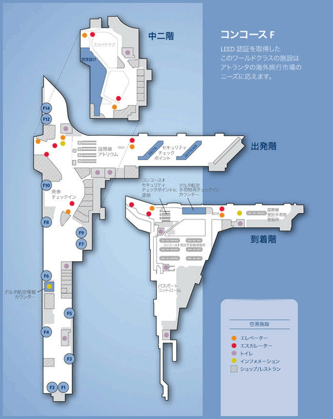 アトランタ国際空港完全ガイドthe Team TRITON