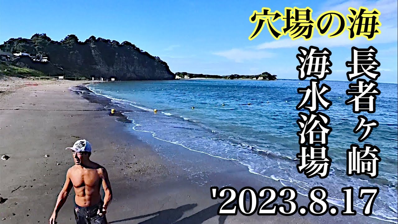 長者ヶ崎、大浜海岸海水浴場の海の家 2018年版海沿いの街情報 ベイスタイル