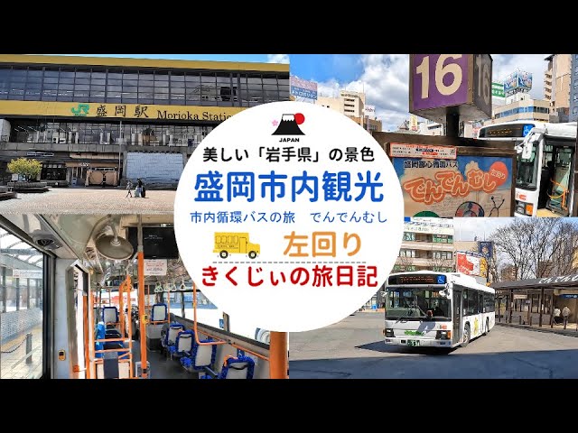 岩手県立美術館へのアクセス 盛岡駅からバスで行く方法ツギタビ