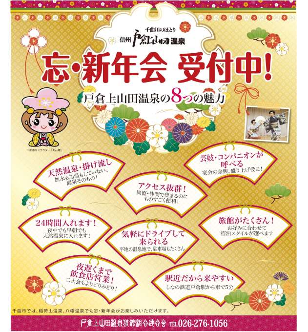 六日町温泉開湯プレ60周年プランチラシ 南魚沼市– 南魚沼デザイナーアカネデザイン 制作事例