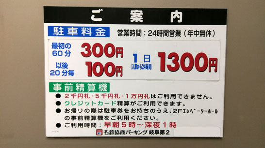 15,600円分 岐阜市駅西駐車場 駐車券 岐阜駅