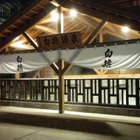 草津温泉「白旗の湯」に日帰り入浴「タオルと貴重品は？熱いって本当？」 - 温泉ブログ-