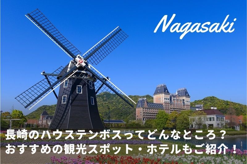 ハウステンボス イルミ＆イベントの見所2016-2017夜景・イルミネーションAll About