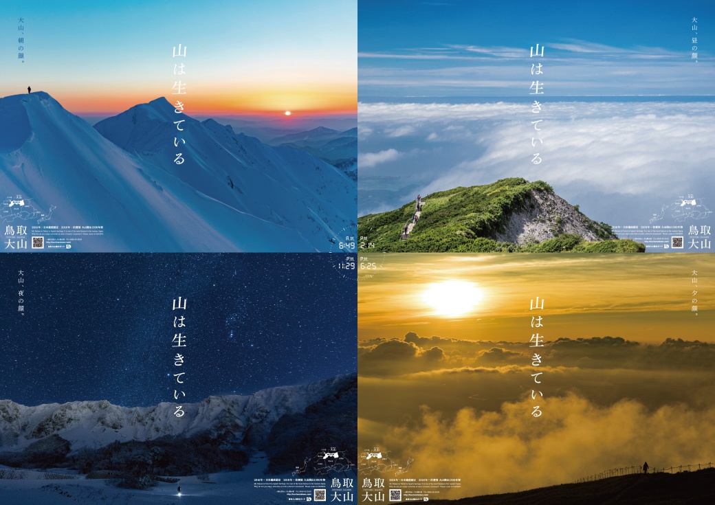 上越市観光イメージポスター コンクールで全国6位！上越妙高タウン情報