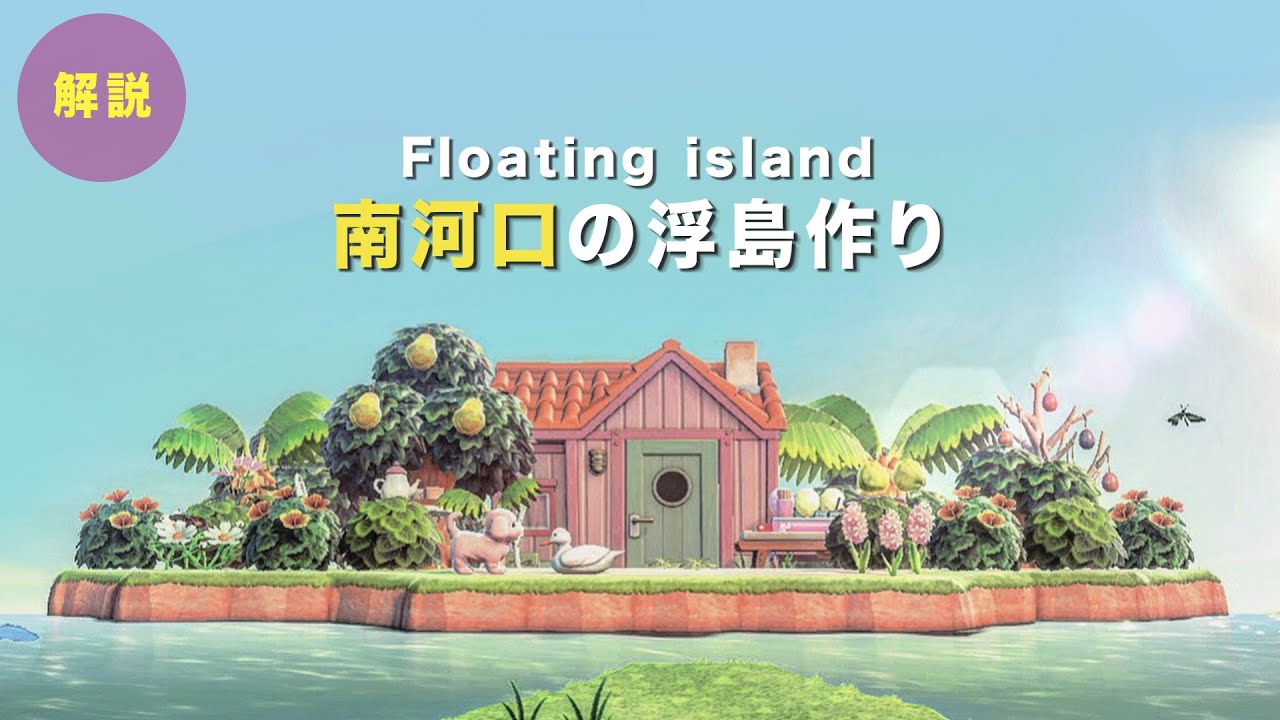 あつ森河口を活かした浮島にピクニックスペースを作る 🫖🌼島クリエイトあつ森vlogACNH 🌱