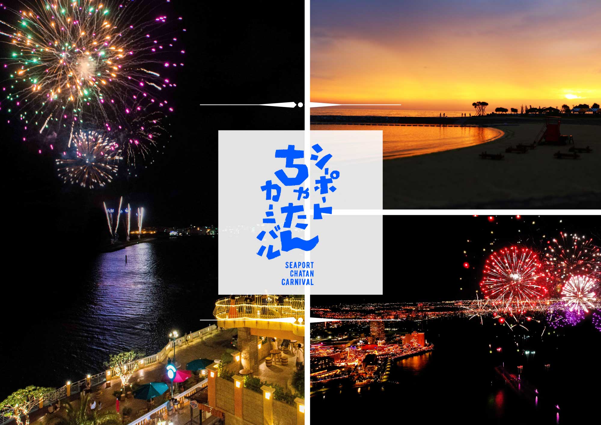 2025年 新着情報 沖縄 北谷 美浜