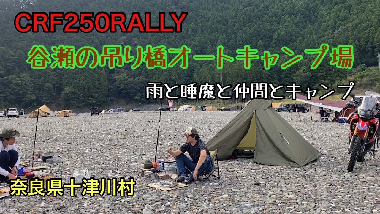 キャンプ場レビュー つり橋の里キャンプ場へ行ってきましたCSM BASE