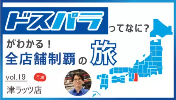 今週7 29 土 は \津の花火inラッツ津店