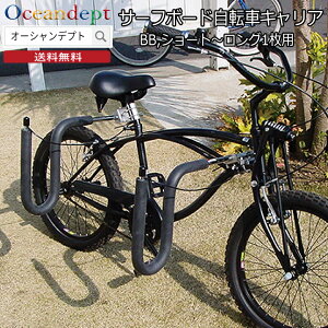 サーフィンアクセサリーバイク用サーフボードキャリアビーチクルーザー用サーフボードホルダーアルミ合金ホルダー錦自転車