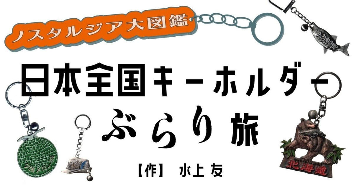 京都お土産キーホルダー３点セット - メルカリ