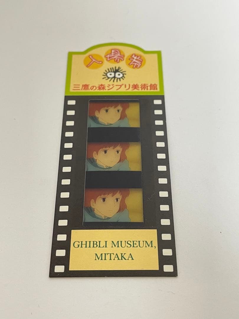 三鷹の森ジブリ美術館フィルムチケット他 三鷹の森ジブリ美術館 チケット 入場券