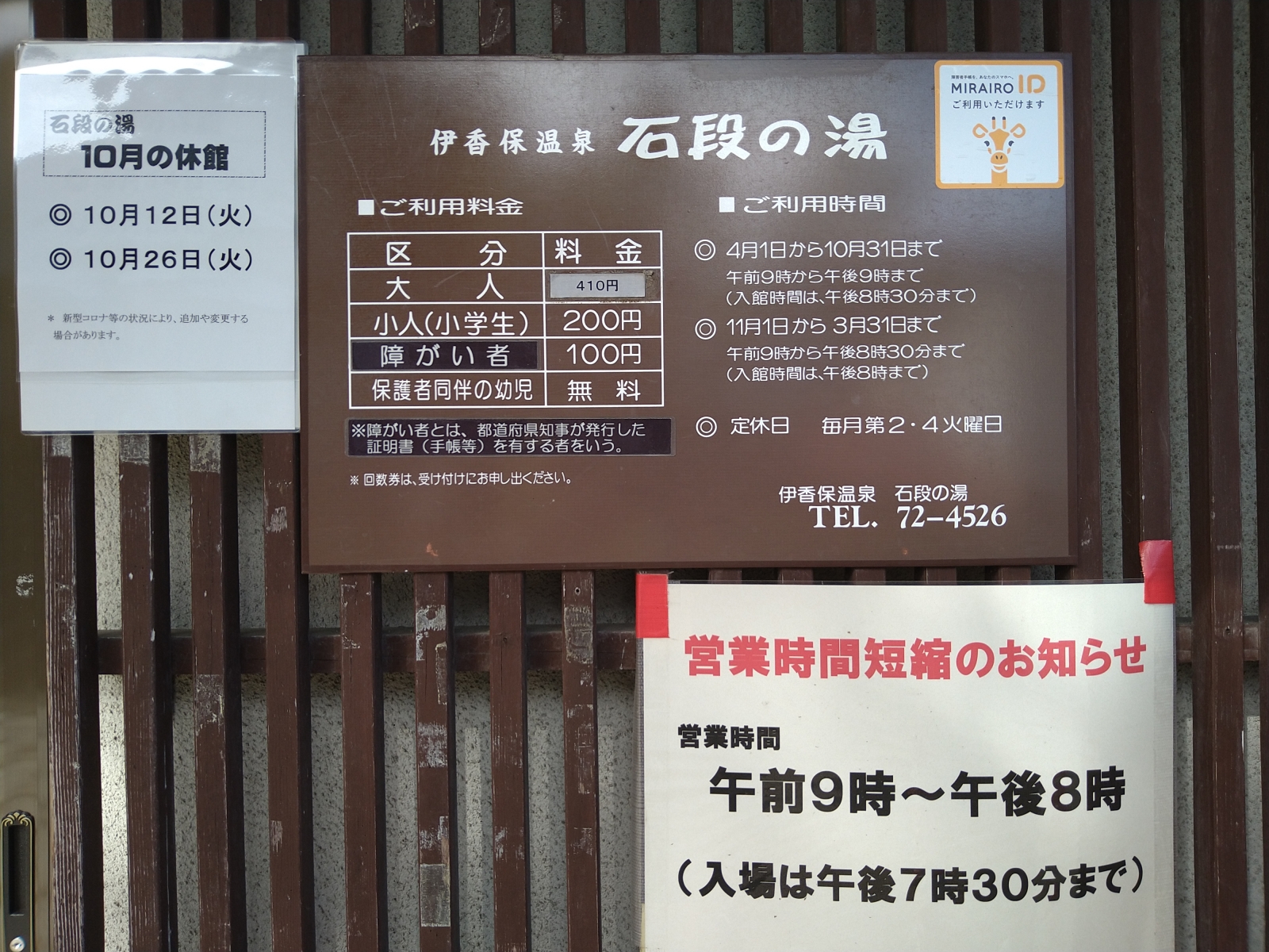 伊香保温泉石段の湯と 石段の湯駐車場 とアール・イー・ビー有限会社アールイービ