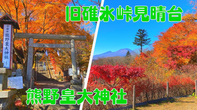 秋を感じる軽井沢 神社と見晴台ちゃいろのこべや