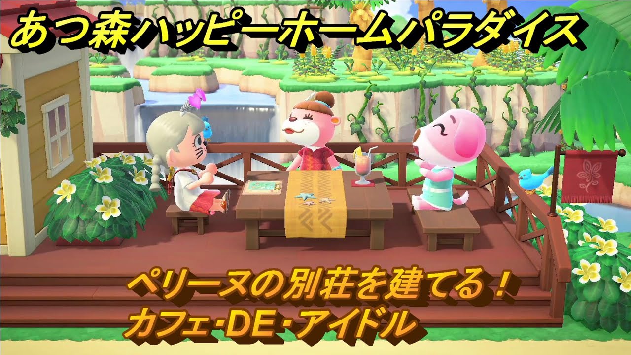 🐩🍃 ブレンダとペリーヌあつ森あつまれどうぶつの森どうぶつの森あつ森レイアウトあつ森写真部acnhACNHanimalcrossinganimalcrossingnewhorizonsacnhisland