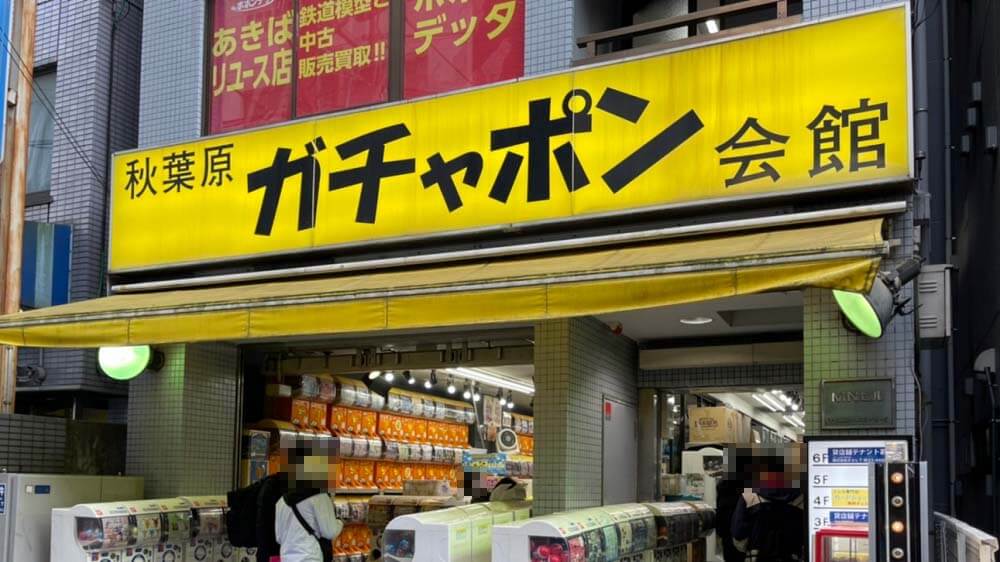 秋葉原のガチャガチャ界隈・ガチャガチャ事情 あきはぶらニュース AKIHABARA BASECAMP