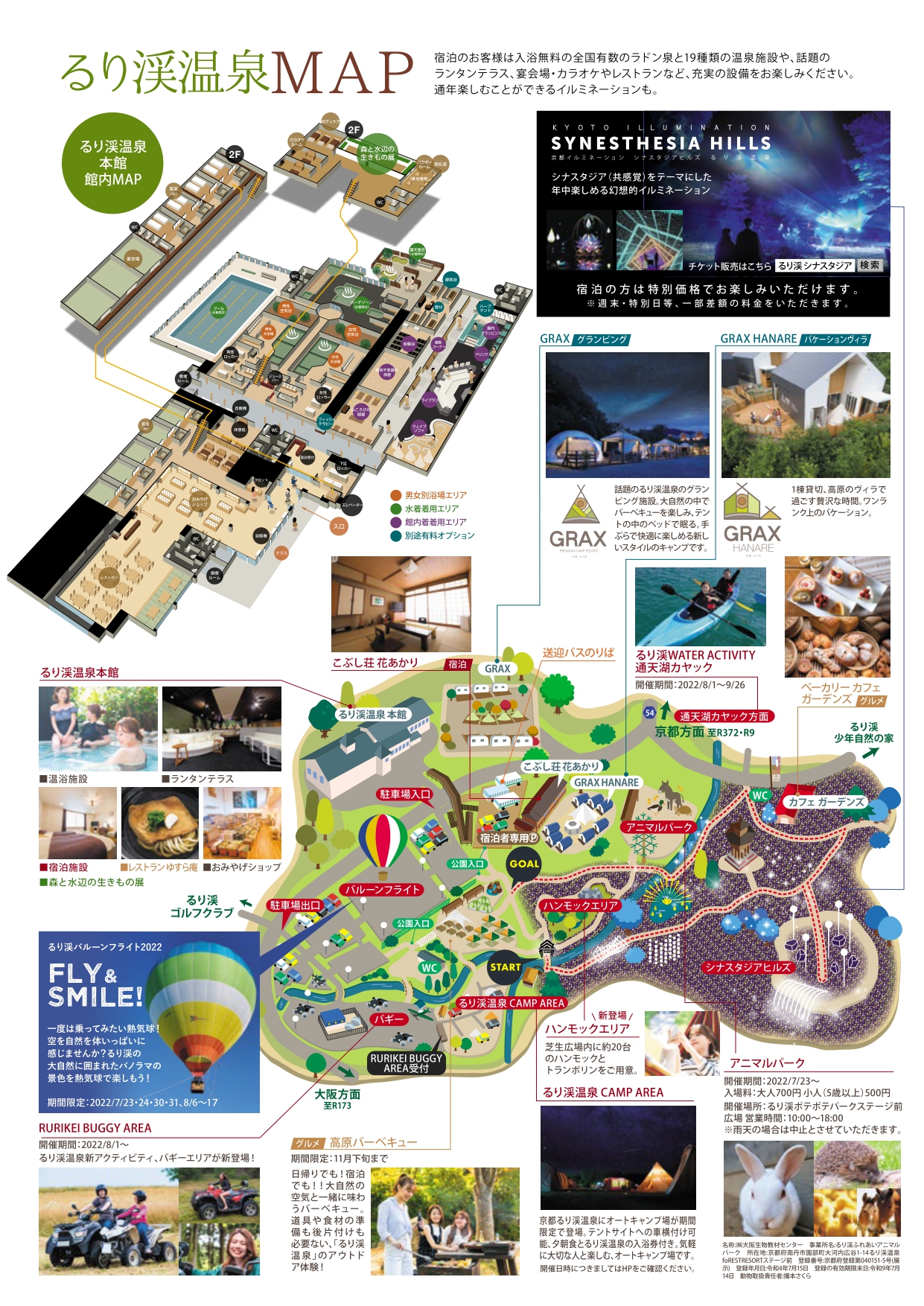 本日オープン！「ASOBIYUKU 京都るり渓温泉」がリニューアル