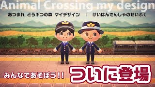 あつ森 マイデザイン『線路』 作品ID Animal