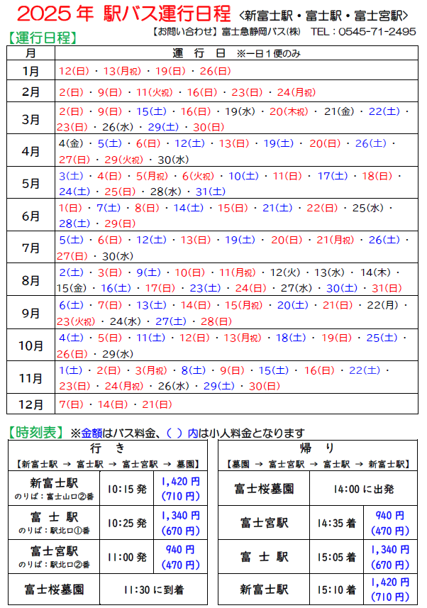 駅情報 – 桜沢駅情報