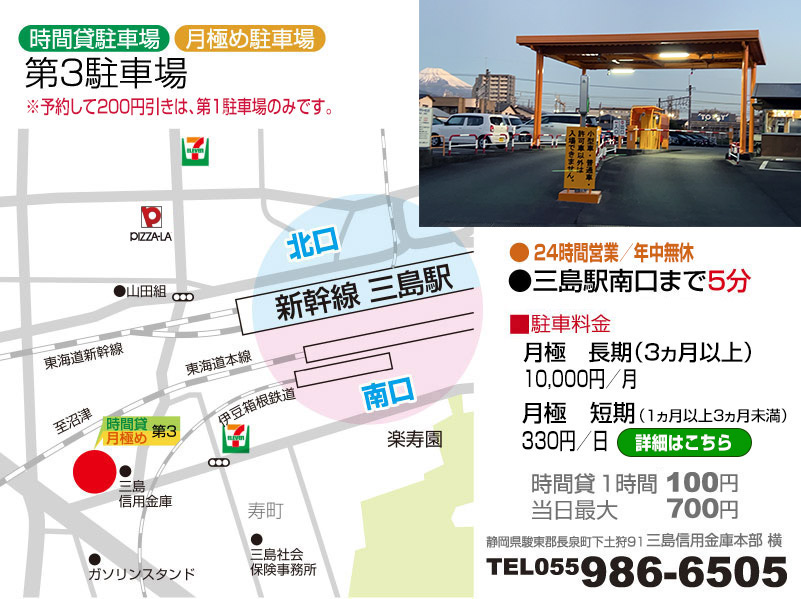 三島駅の駐車場２日間や連泊、新幹線利用におすすめの駐車場まとめ！駐車場情報ドットコム
