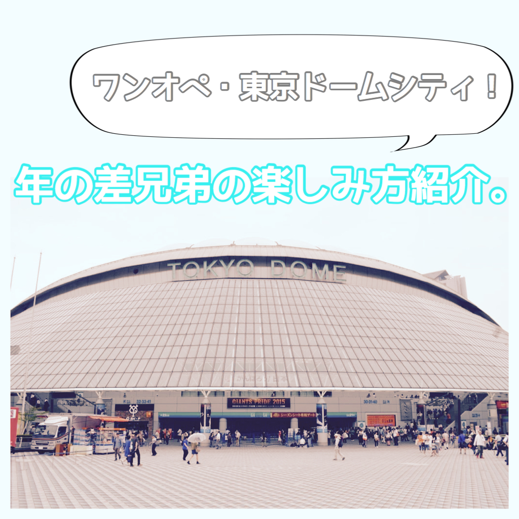 東京ドームへの行き方を解説！ゲート別の最寄り駅や車でのアクセスを紹介 じゃらんニュース